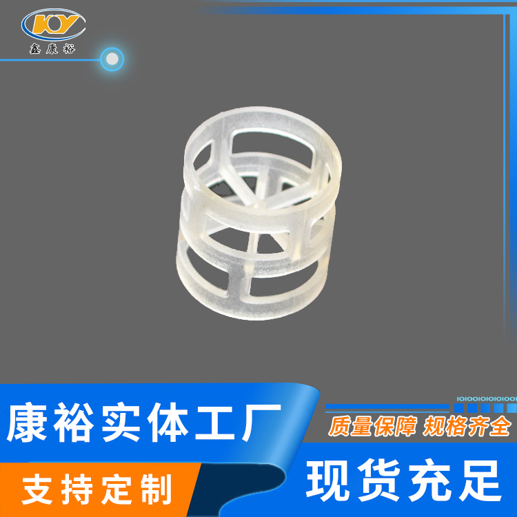 塑料鮑爾環 